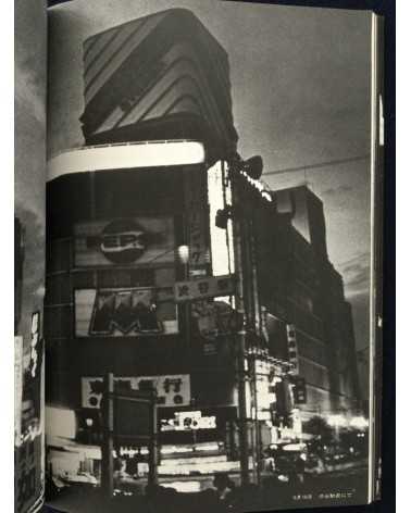 Kim Sheikon - Tokyo District, Akiyuki Nosaka Election - 1974