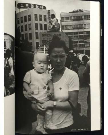 Kim Sheikon - Tokyo District, Akiyuki Nosaka Election - 1974