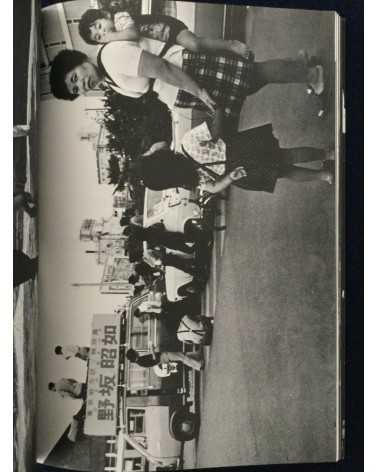 Kim Sheikon - Tokyo District, Akiyuki Nosaka Election - 1974