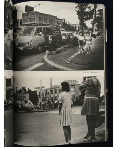 Kim Sheikon - Tokyo District, Akiyuki Nosaka Election - 1974