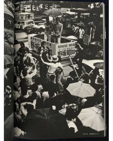 Kim Sheikon - Tokyo District, Akiyuki Nosaka Election - 1974