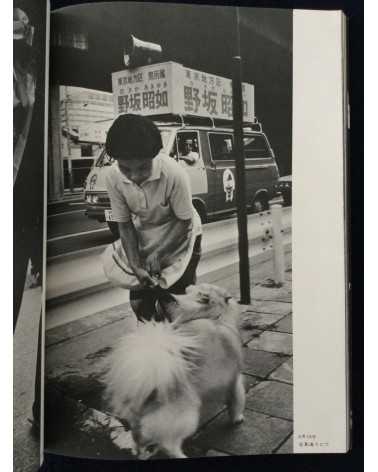 Kim Sheikon - Tokyo District, Akiyuki Nosaka Election - 1974