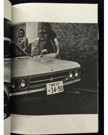 Kim Sheikon - Tokyo District, Akiyuki Nosaka Election - 1974