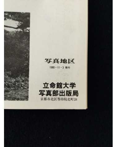 Ritsumeikan University Photo Club - Photo District - 1980