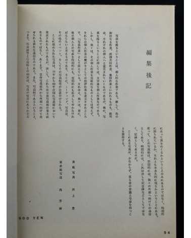 Ritsumeikan University Photo Club - Photo District - 1980
