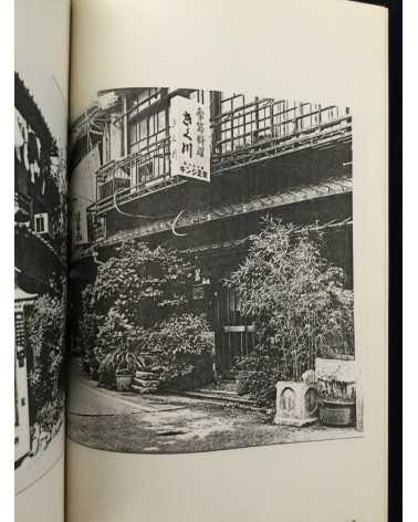 Ritsumeikan University Photo Club - Photo District - 1980
