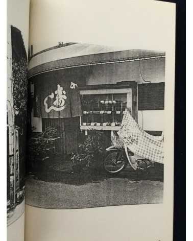 Ritsumeikan University Photo Club - Photo District - 1980