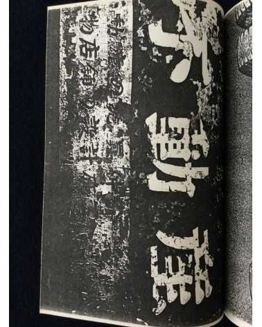 Ritsumeikan University Photo Club - Photo District - 1980