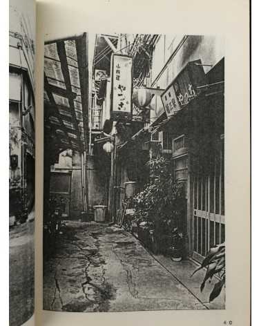 Ritsumeikan University Photo Club - Photo District - 1980