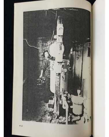 Ritsumeikan University Photo Club - Photo District - 1980