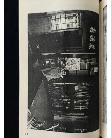 Ritsumeikan University Photo Club - Photo District - 1980