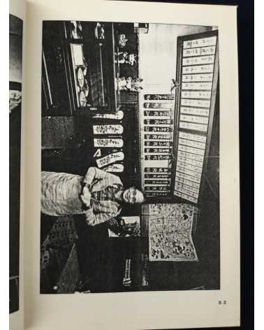 Ritsumeikan University Photo Club - Photo District - 1980
