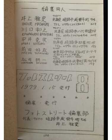 Photo Street - Volume 8 - 1979
