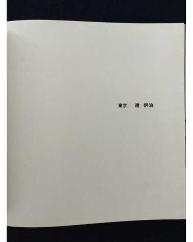 Hyonchi Cho - Tokyo [Signed] - 1966