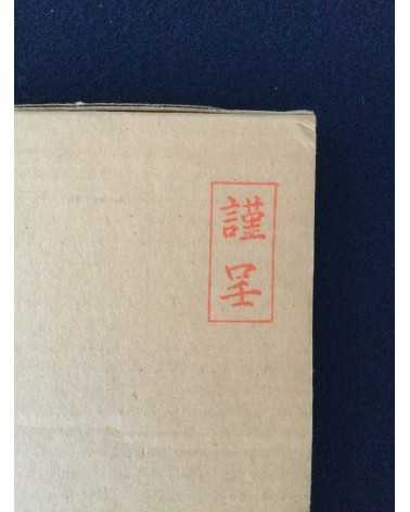 Kazukuni Shimizu - Composition of Sand - 1982