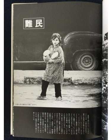 Ryuichi Hirokawa - Palestinian photobook, Exile, Destruction