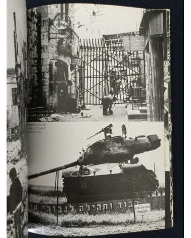 Ryuichi Hirokawa - Palestinian photobook, Exile, Destruction