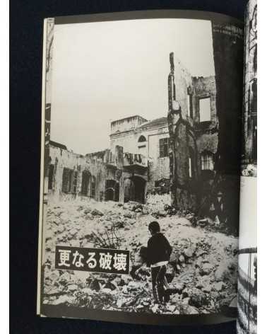 Ryuichi Hirokawa - Palestinian photobook, Exile, Destruction