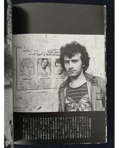 Ryuichi Hirokawa - Palestinian photobook, Exile, Destruction
