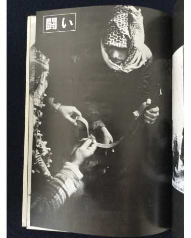 Ryuichi Hirokawa - Palestinian photobook, Exile, Destruction