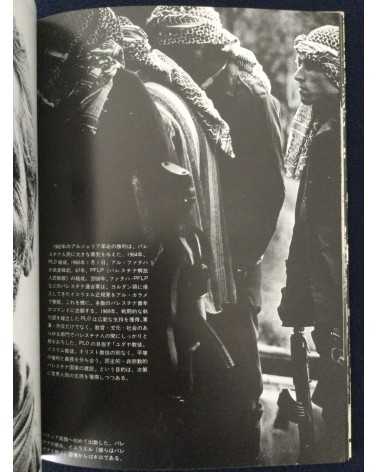 Ryuichi Hirokawa - Palestinian photobook, Exile, Destruction