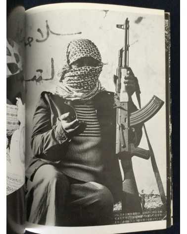 Ryuichi Hirokawa - Palestinian photobook, Exile, Destruction