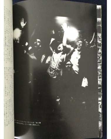 Ryuichi Hirokawa - Palestinian photobook, Exile, Destruction