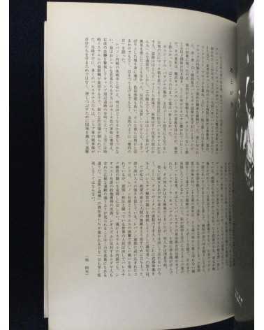 Ryuichi Hirokawa - Palestinian photobook, Exile, Destruction
