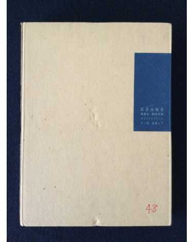 Jiro Kanaumi - Shiroi Oze [Special Edition With 5 Prints] - 1978
