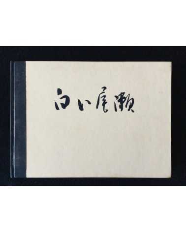 Jiro Kanaumi - Shiroi Oze [Special Edition With 5 Prints] - 1978