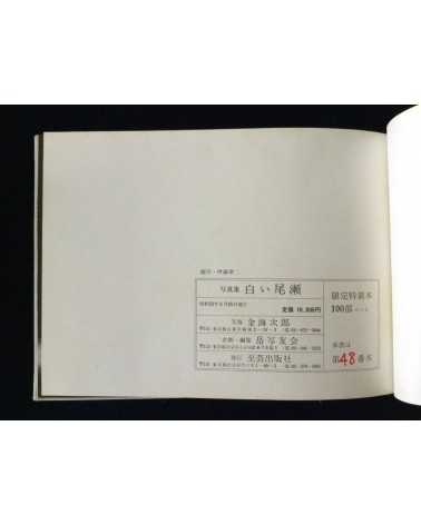 Jiro Kanaumi - Shiroi Oze [Special Edition With 5 Prints] - 1978
