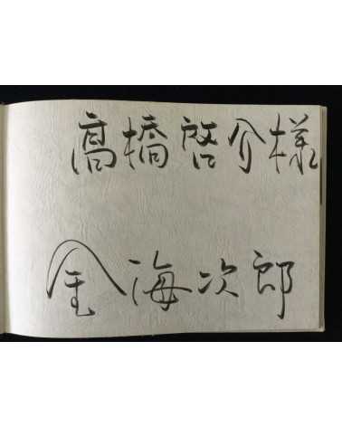 Jiro Kanaumi - Shiroi Oze [Special Edition With 5 Prints] - 1978