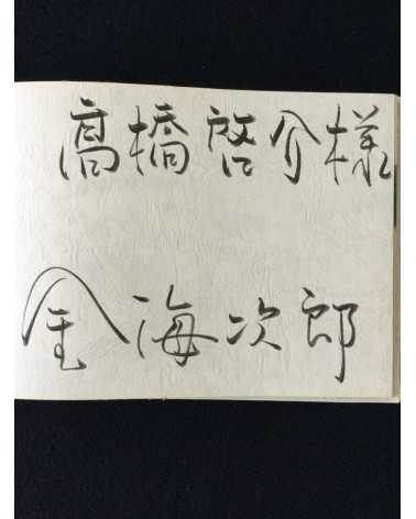 Jiro Kanaumi - Shiroi Oze [Special Edition With 5 Prints] - 1978