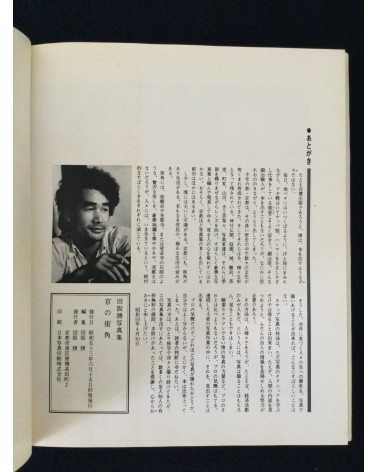 Masaru Tasaka - Kyoto Street Corner - 1978