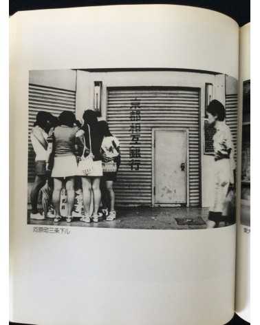 Masaru Tasaka - Kyoto Street Corner - 1978