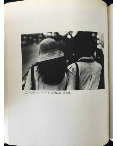 Masaru Tasaka - Kyoto Street Corner - 1978