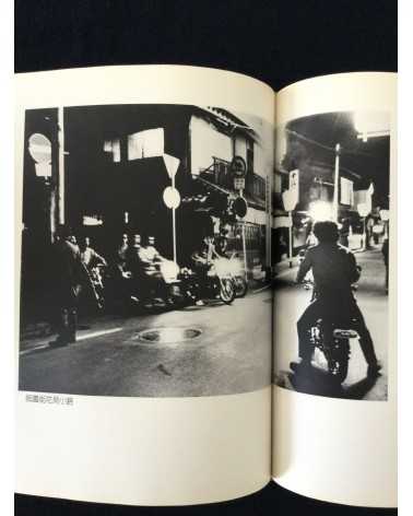 Masaru Tasaka - Kyoto Street Corner - 1978