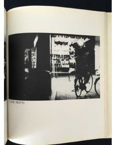 Masaru Tasaka - Kyoto Street Corner - 1978