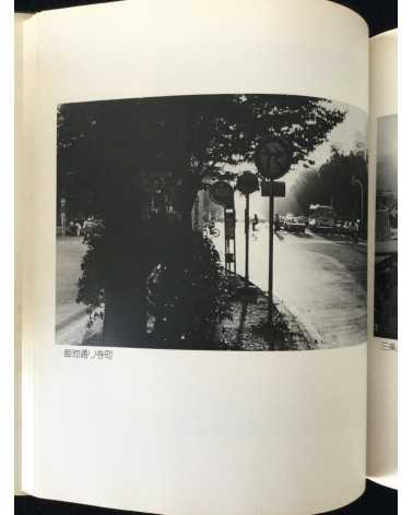 Masaru Tasaka - Kyoto Street Corner - 1978