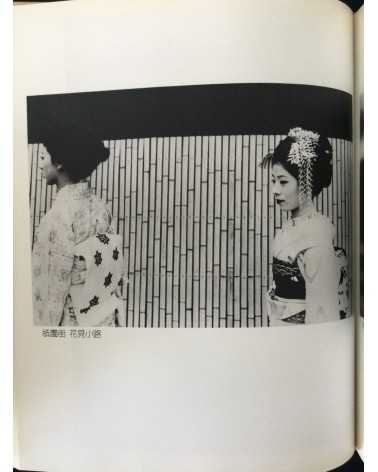 Masaru Tasaka - Kyoto Street Corner - 1978