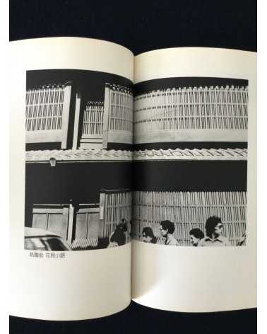 Masaru Tasaka - Kyoto Street Corner - 1978