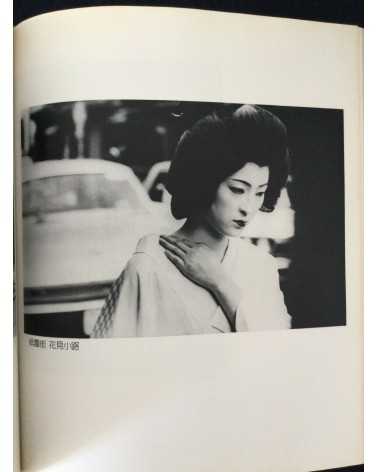 Masaru Tasaka - Kyoto Street Corner - 1978