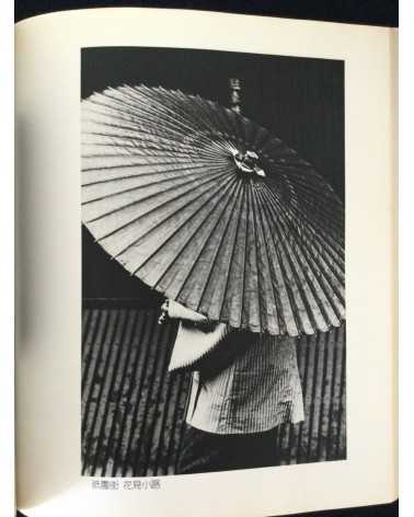 Masaru Tasaka - Kyoto Street Corner - 1978