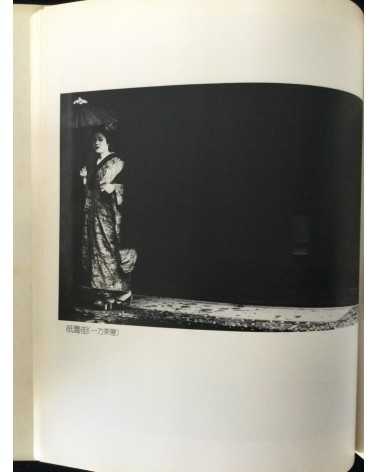 Masaru Tasaka - Kyoto Street Corner - 1978