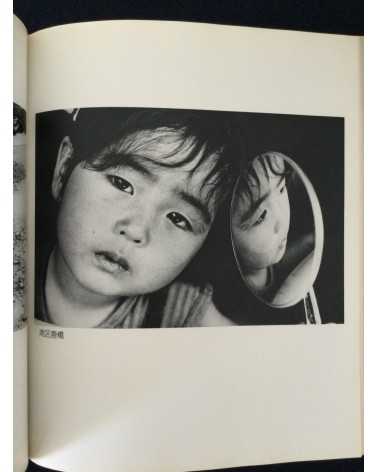 Masaru Tasaka - Kyoto Street Corner - 1978