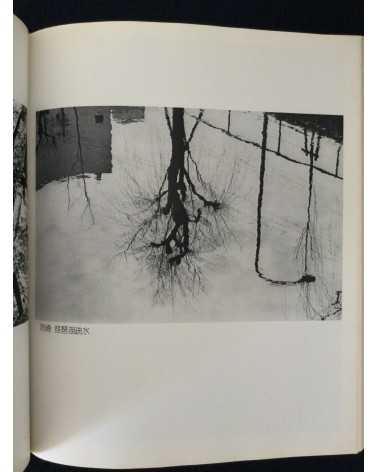 Masaru Tasaka - Kyoto Street Corner - 1978