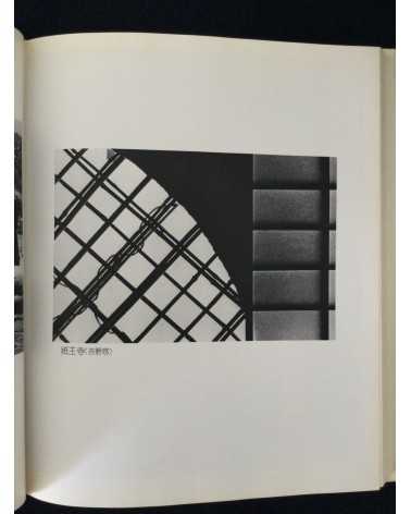 Masaru Tasaka - Kyoto Street Corner - 1978