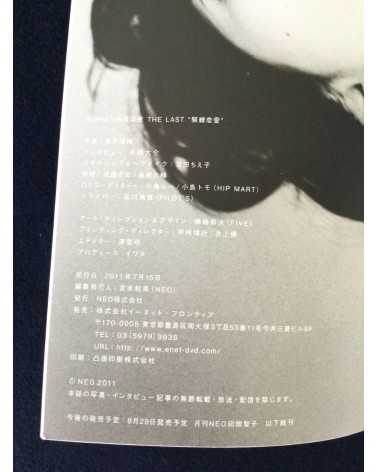 Nobuyoshi Araki - Neo, Megumi Kagurazaka, The Last - 2011