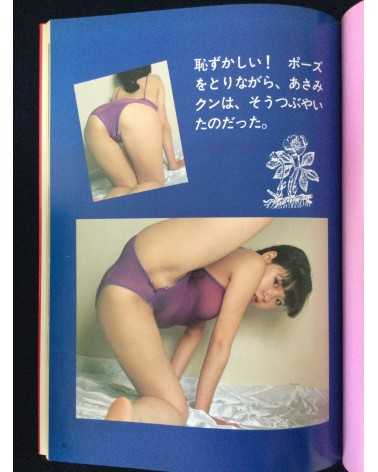 The Yoga - 1982