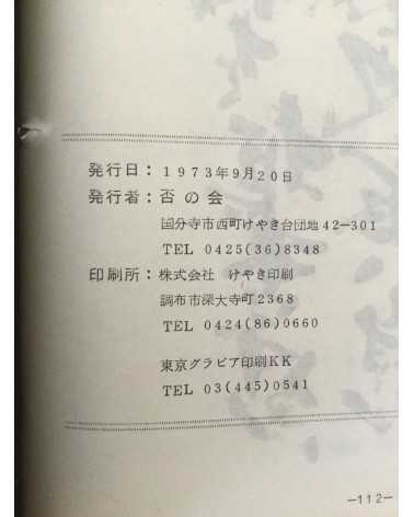 Yukikazu Nomura - No, Record of Tachikawa Struggle - 1973